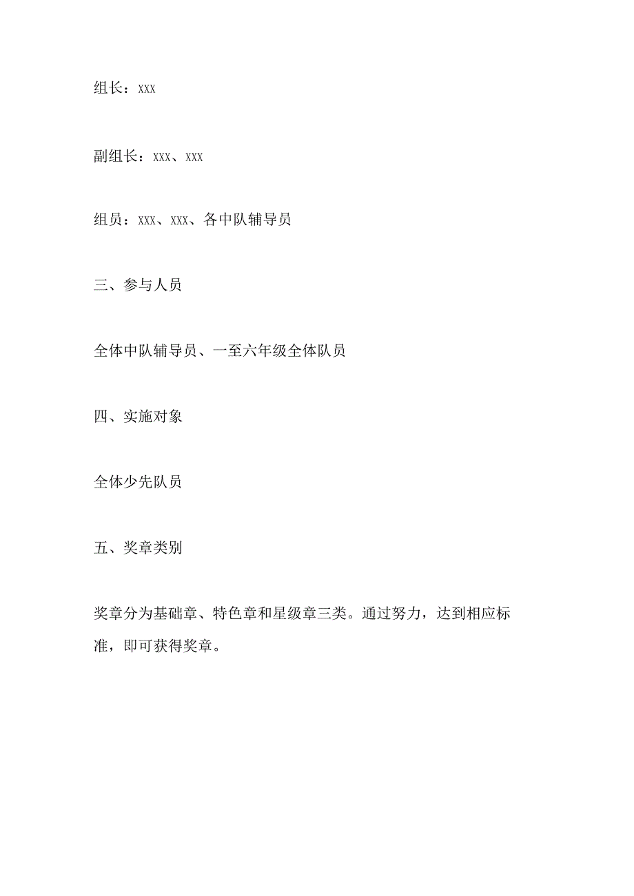 小学少先队“红领巾奖章”争章考核细则实施方案.docx_第2页