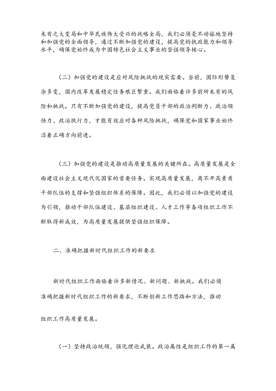组织部长在县委理论学习中心组集体学习会上的发言材料：加强新时代党的建设提升组织工作质效为县域经济社会发展提供坚强组织保障.docx_第2页