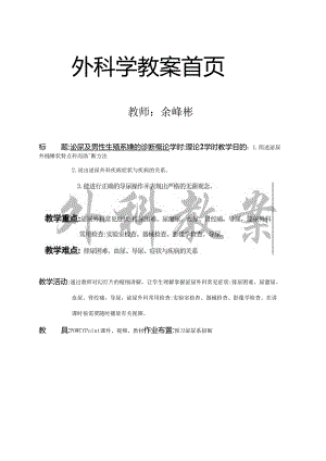 泌尿外科教案.docx
