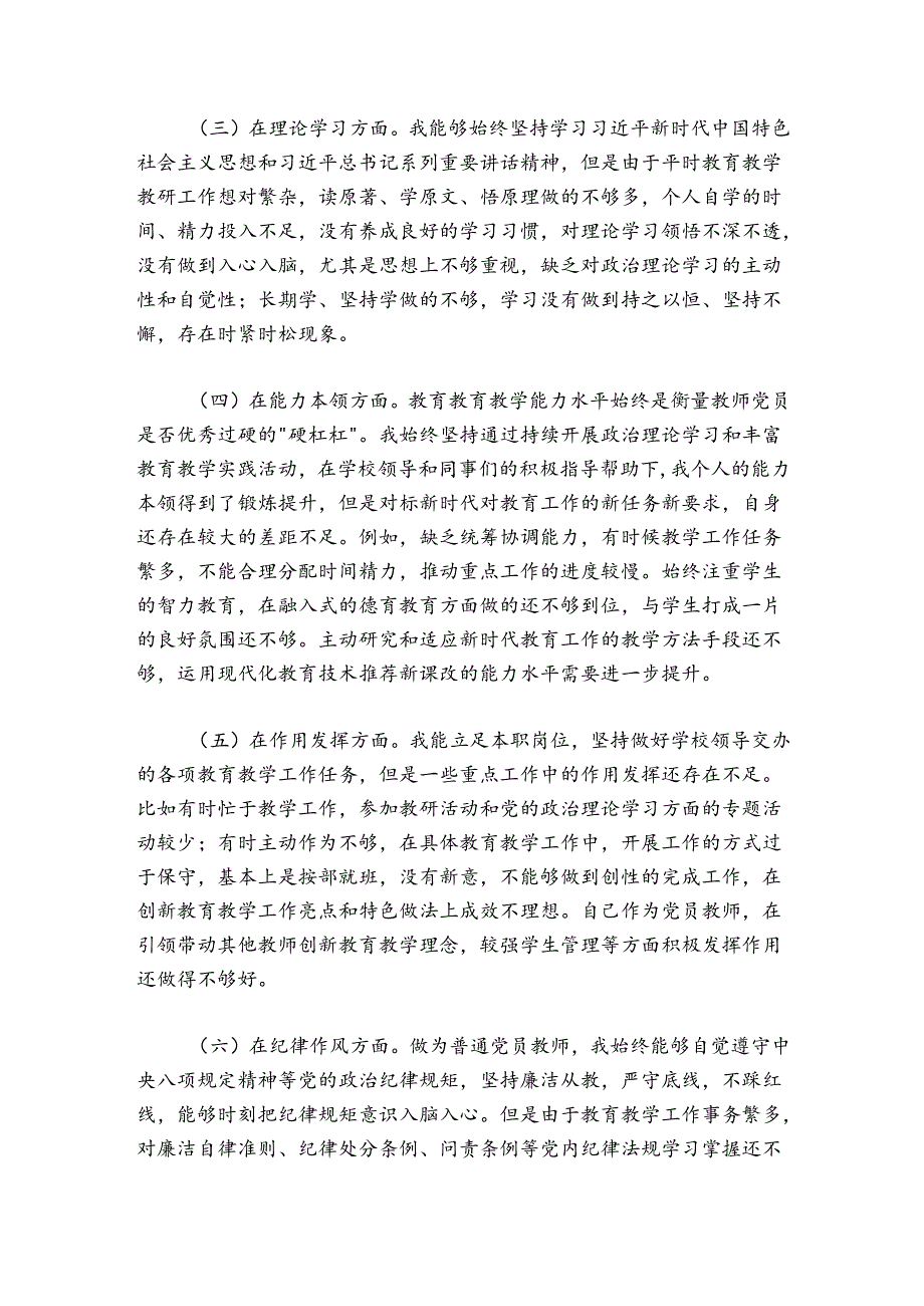 党员教师2024-2025年度组织生活会个人对照检查材料.docx_第2页