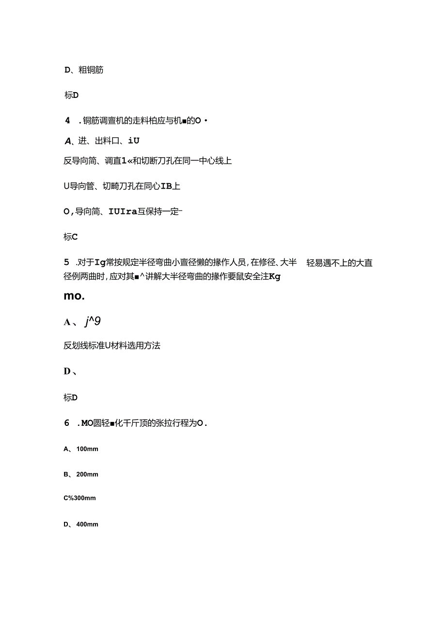 钢筋工技能竞赛理论考试题库备赛400题（含答案）.docx_第3页