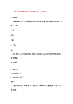 钢筋工技能竞赛理论考试题库备赛400题（含答案）.docx