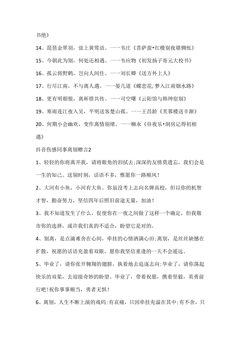 抖音伤感同事离别赠言合集大全.docx_第2页