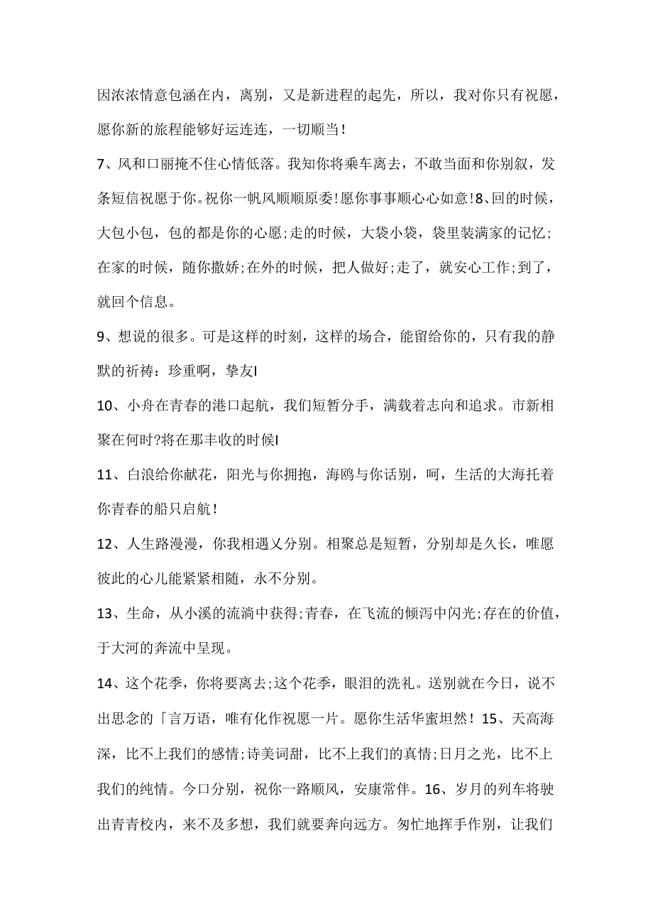 抖音伤感同事离别赠言合集大全.docx_第3页