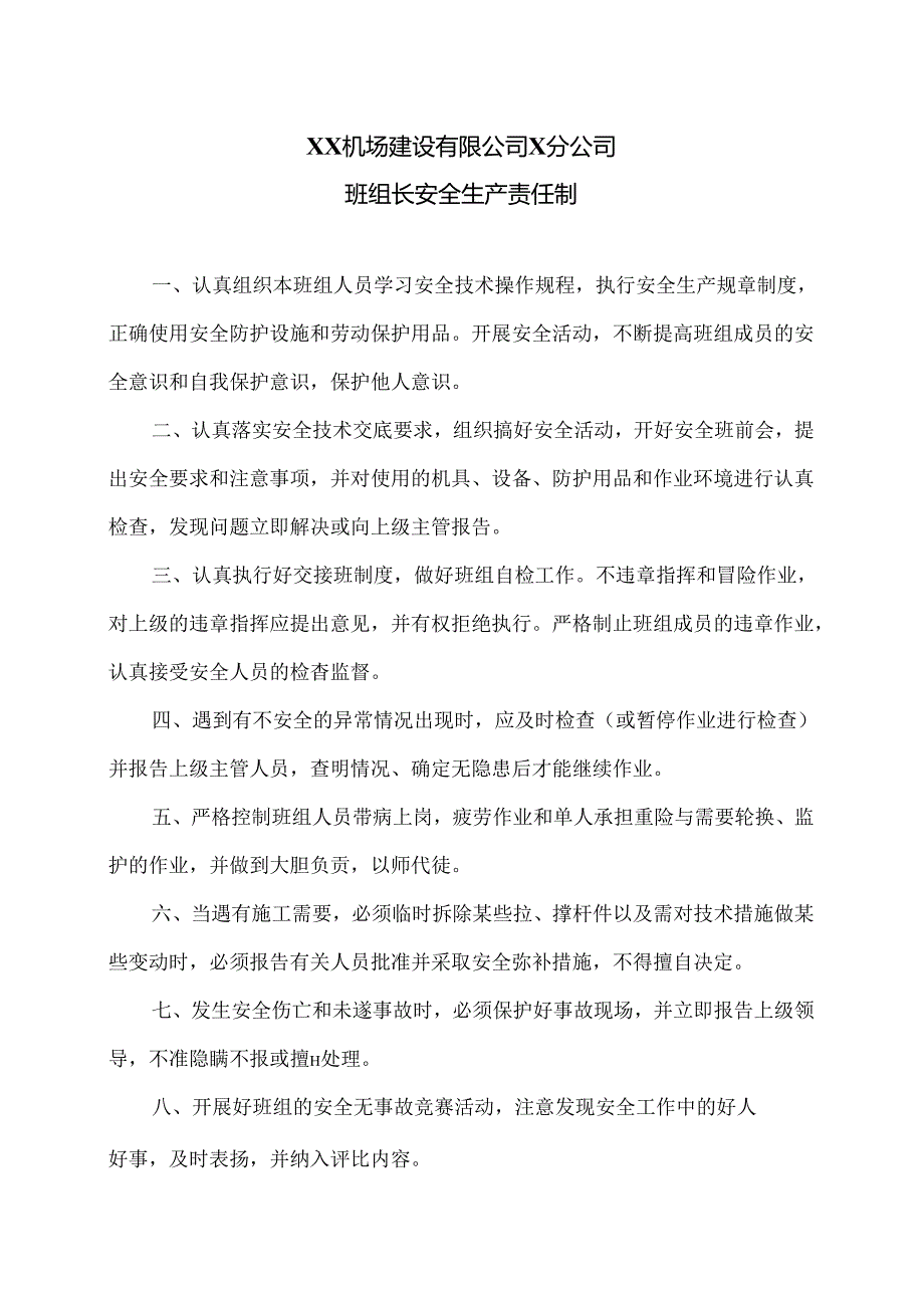 XX机场建设有限公司X分公司班组长安全生产责任制（2024年）.docx_第1页