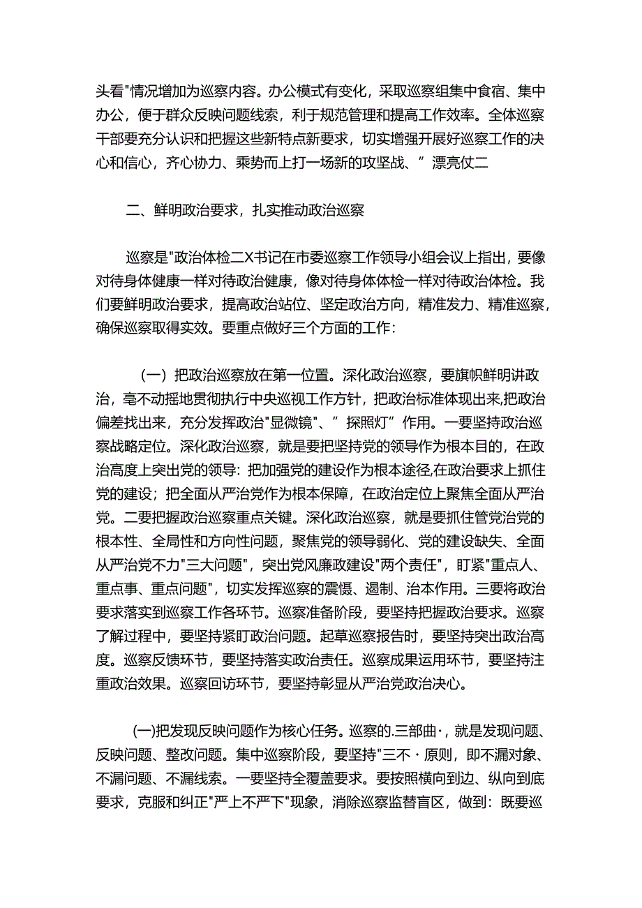 05-在巡察干部培训班开班式上的讲话.docx_第3页
