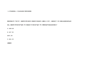 财务规划、绩效与分析模拟练习题精炼 (21).docx