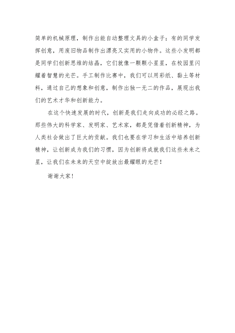 创新成就未来之星——国旗下的讲话.docx_第2页