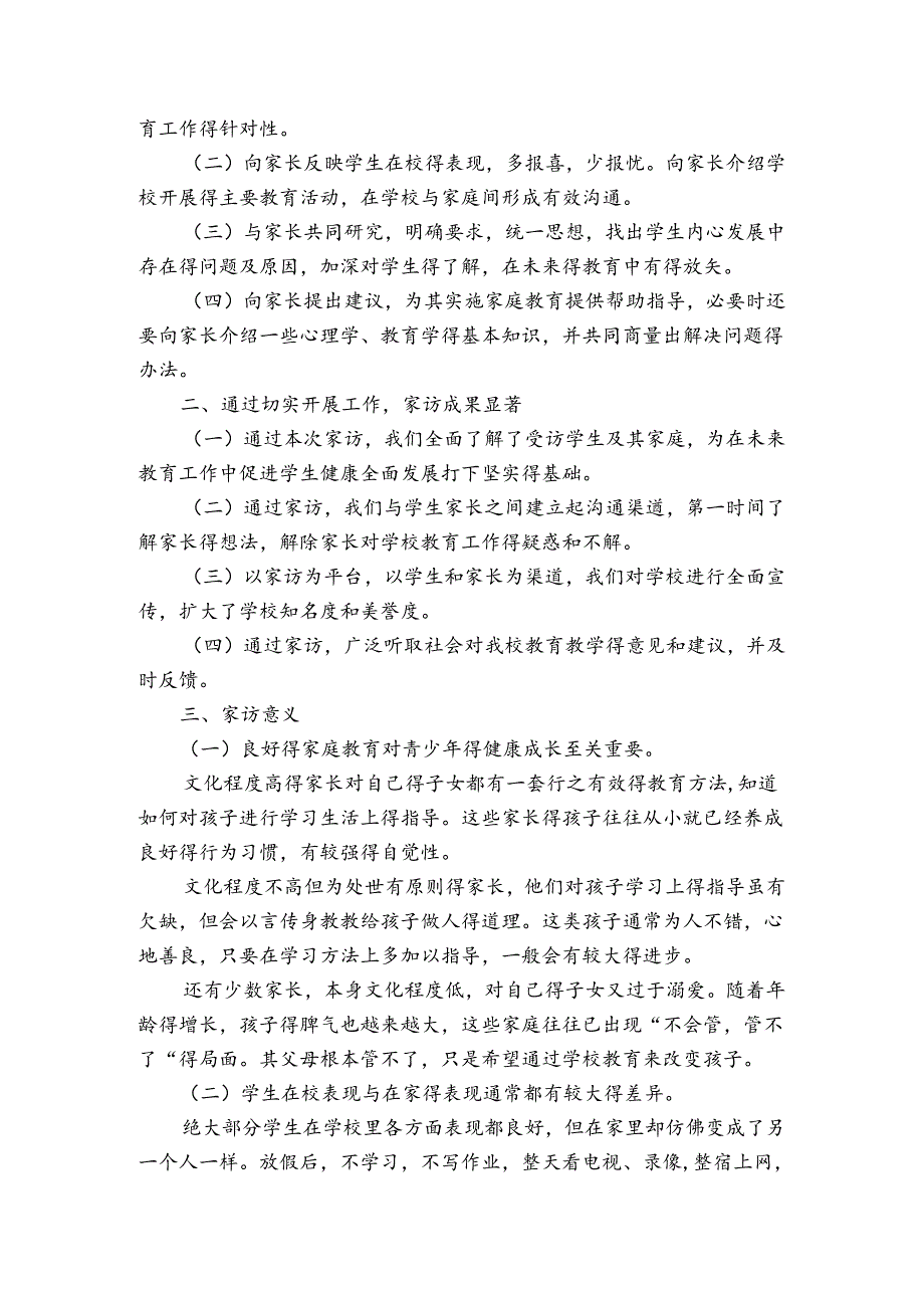 中心小学教师家访实施方案范文2023-2024年度(精选5篇).docx_第2页