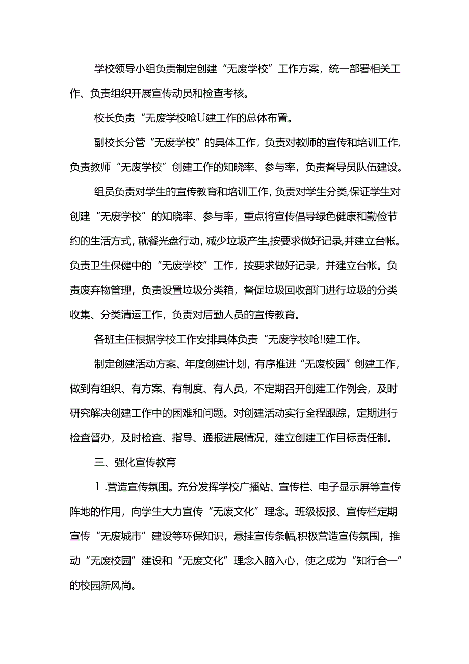 无废学校创建实施方案.docx_第2页
