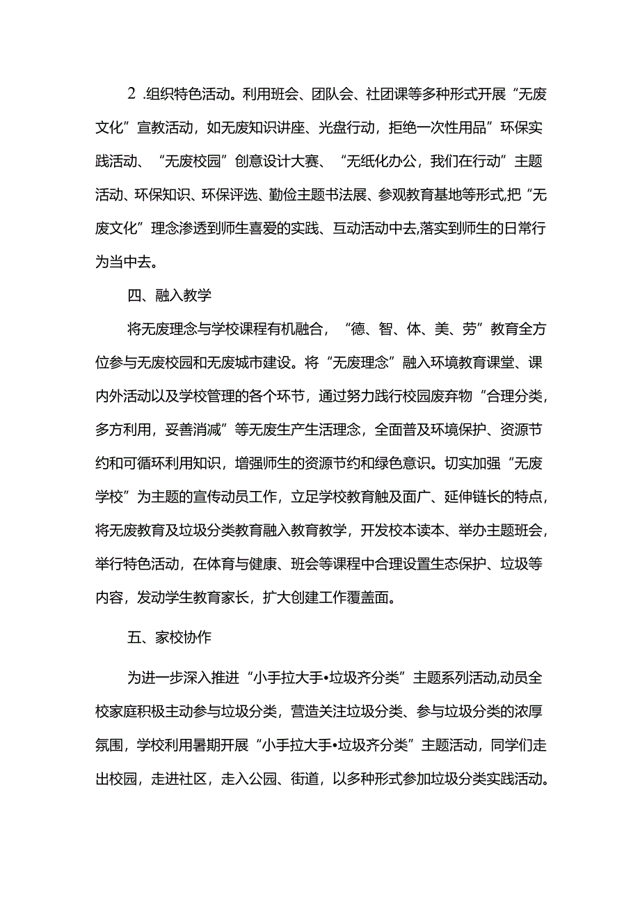 无废学校创建实施方案.docx_第3页