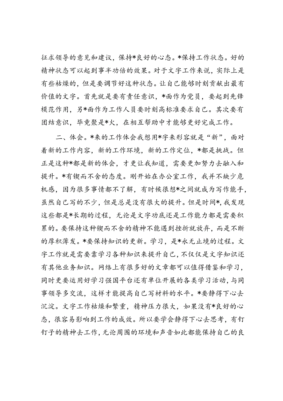 新录用公务员转正总结.docx_第2页
