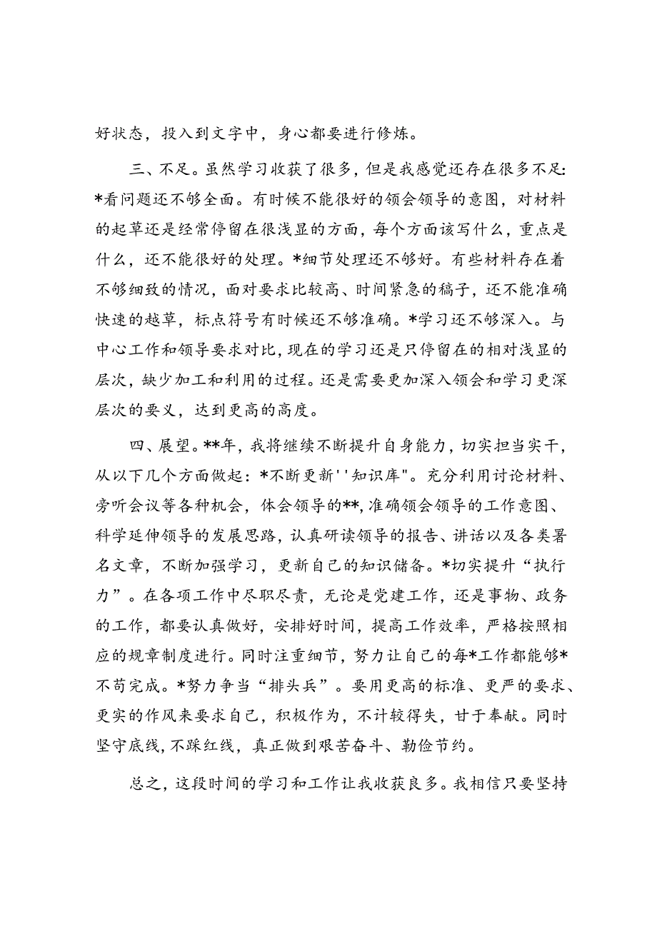 新录用公务员转正总结.docx_第3页