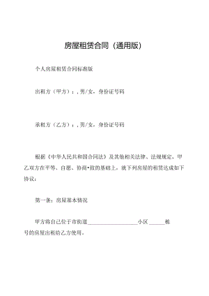 房屋租赁合同(通用版).docx