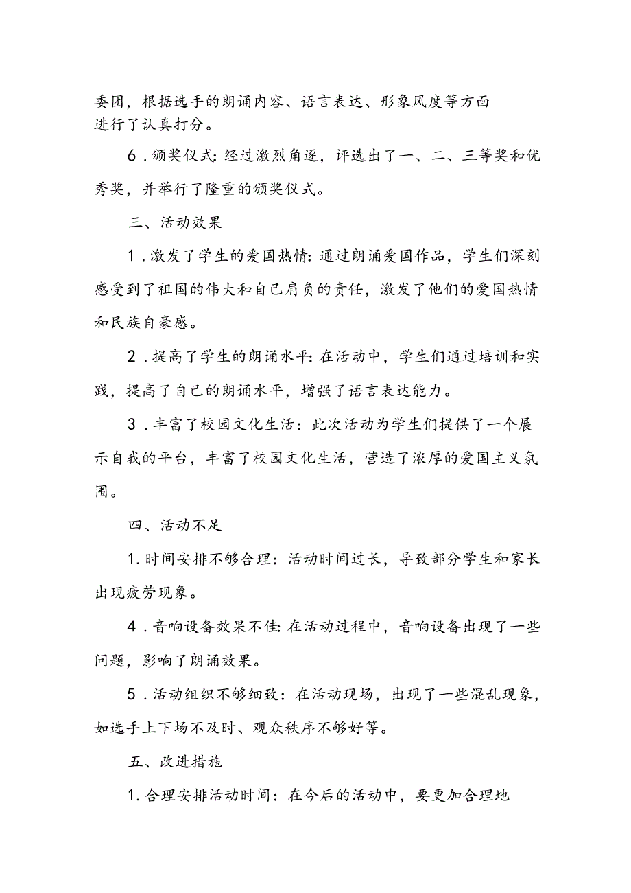 小学爱国主义朗诵会活动总结.docx_第2页