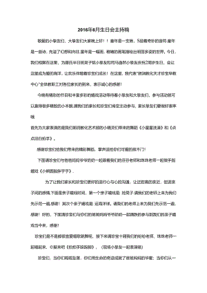 幼儿生日会主持稿.docx