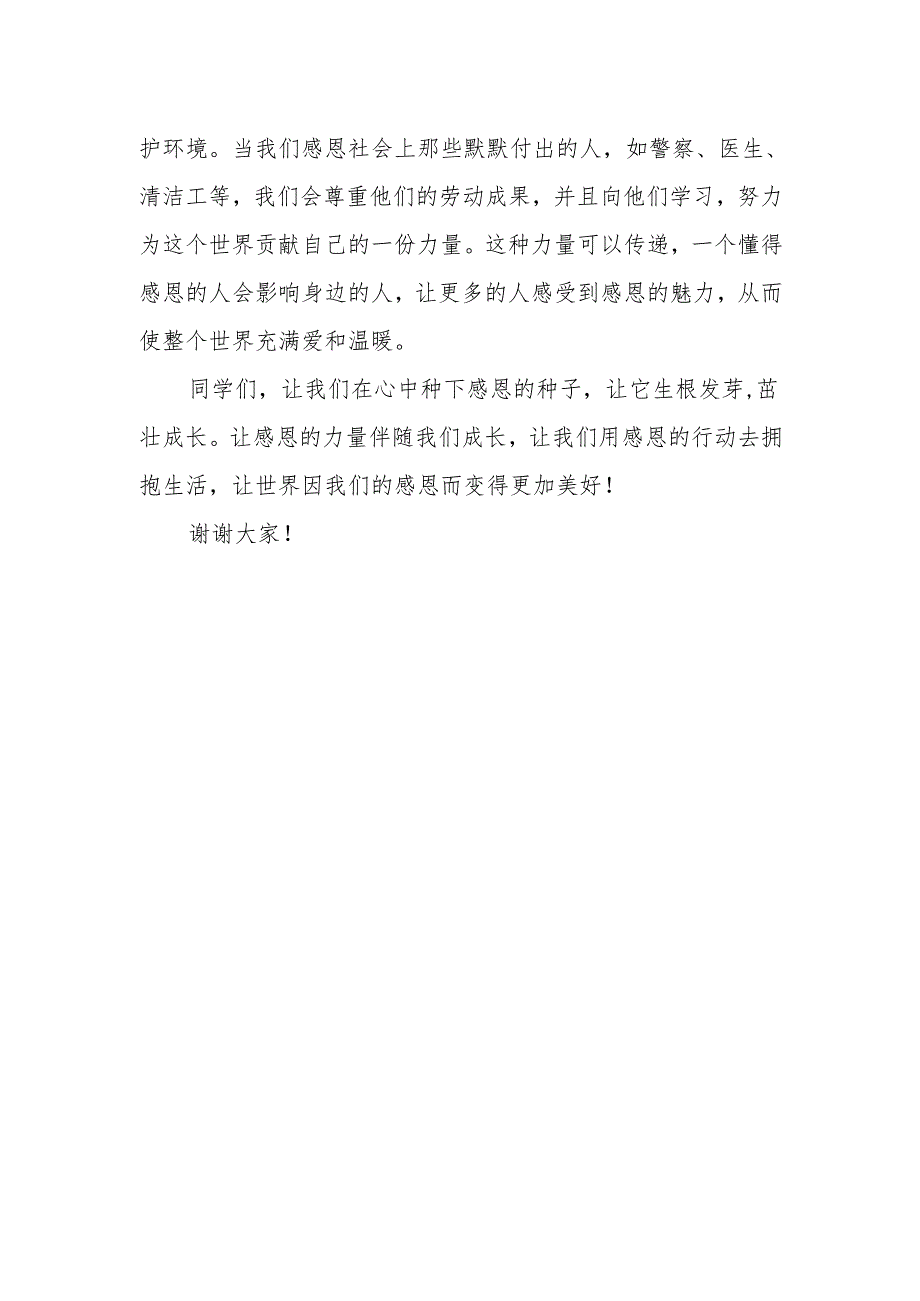 感恩是一种力量——国旗下的讲话.docx_第2页