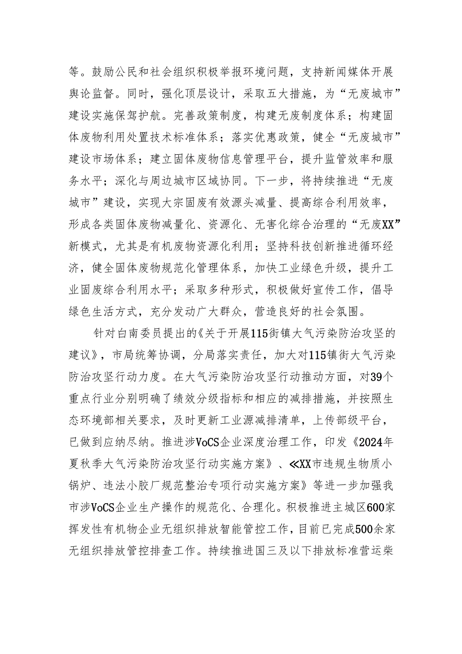 市生态环境局2024年政协提案办理情况工作总结（20240918）.docx_第3页