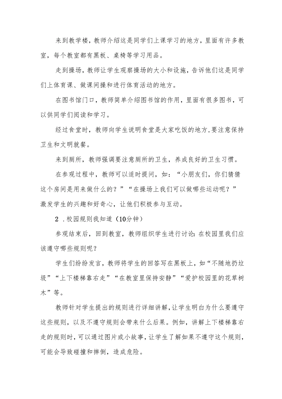 一年级统编版道德与法治《这是我们的校园》教学设计.docx_第3页