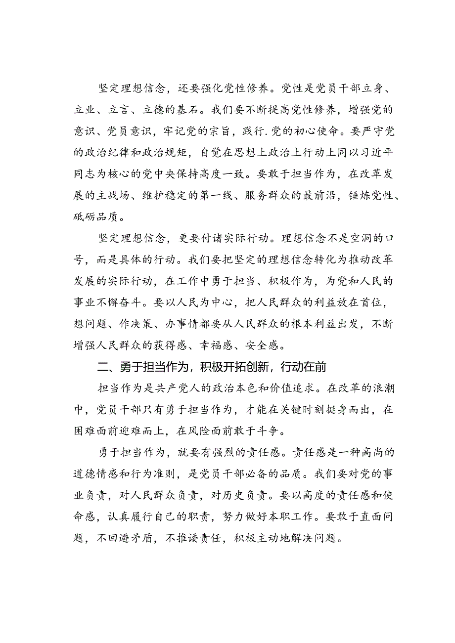 党课讲稿：勇立改革潮头党员干部要做好“五个在前”.docx_第2页
