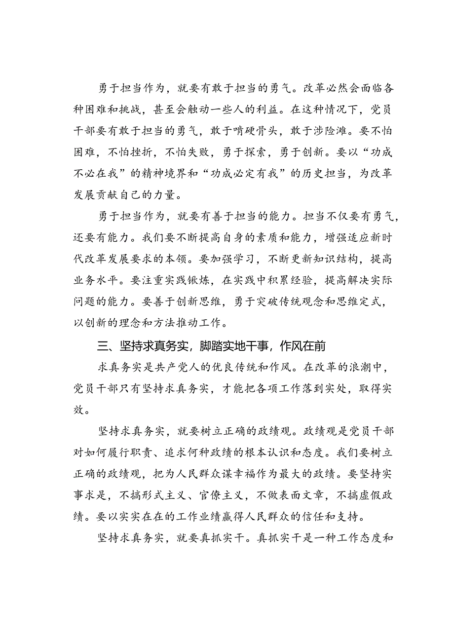 党课讲稿：勇立改革潮头党员干部要做好“五个在前”.docx_第3页