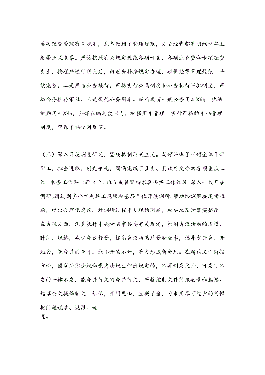 XX县水务局贯彻落实中央八项规定精神情况报告.docx_第2页