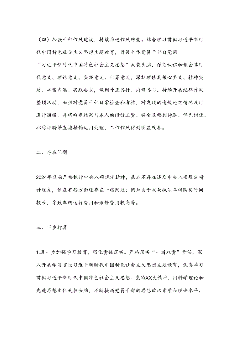 XX县水务局贯彻落实中央八项规定精神情况报告.docx_第3页