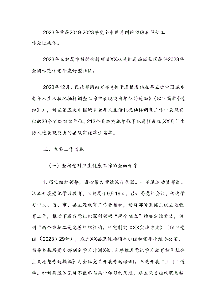 XX县卫生健康局2024年工作总结及2025年工作计划.docx_第1页