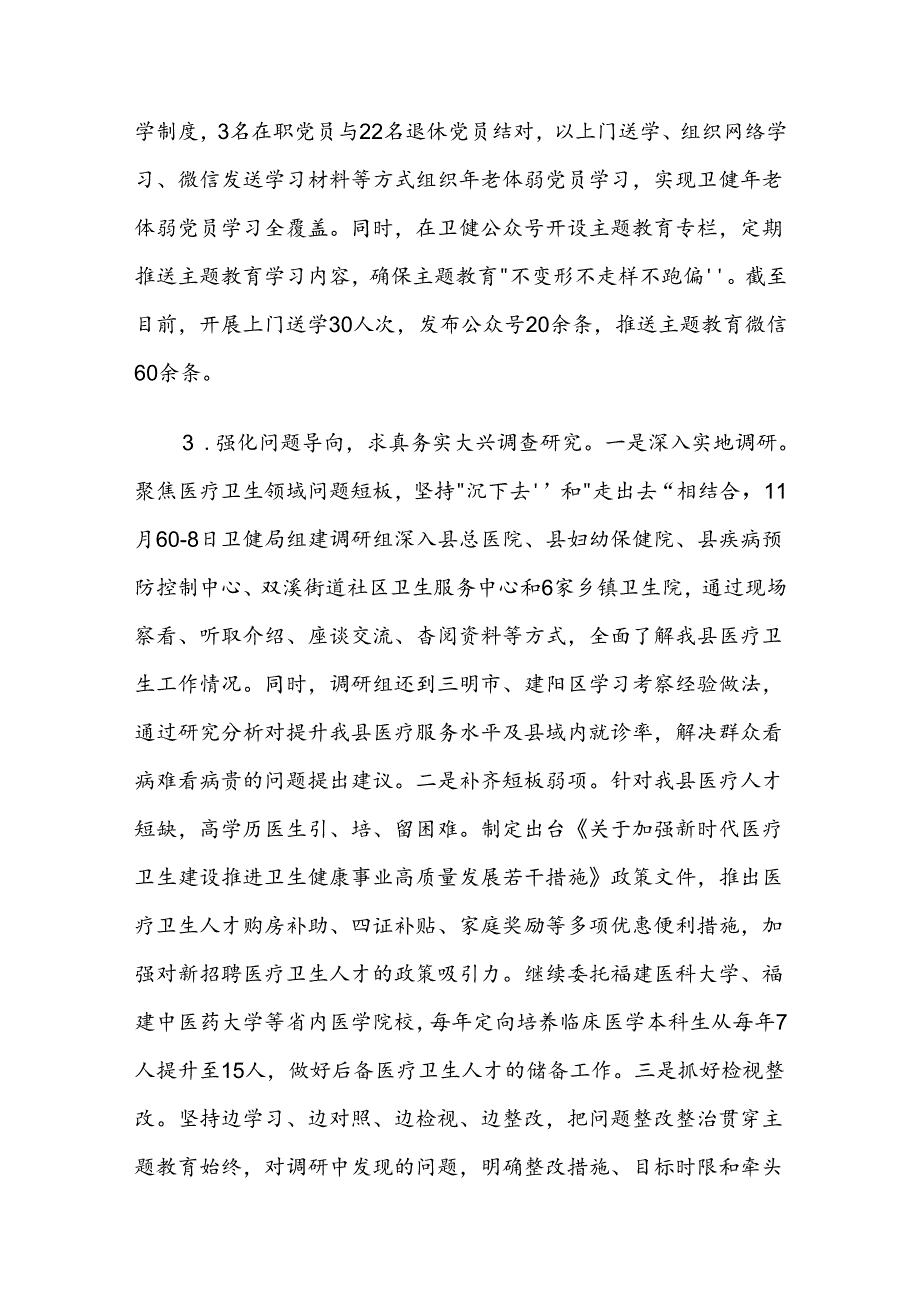 XX县卫生健康局2024年工作总结及2025年工作计划.docx_第2页