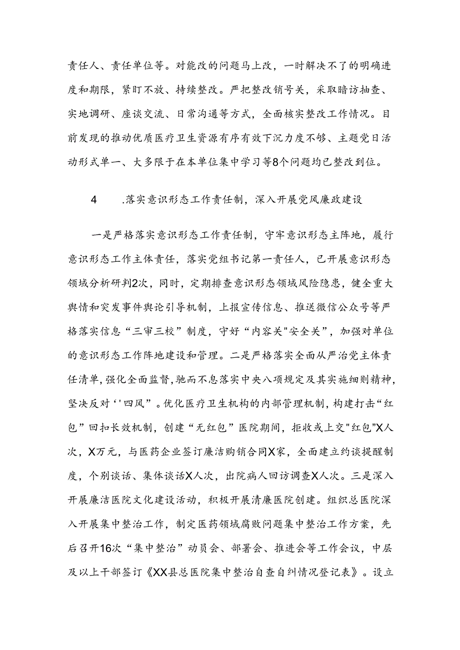 XX县卫生健康局2024年工作总结及2025年工作计划.docx_第3页