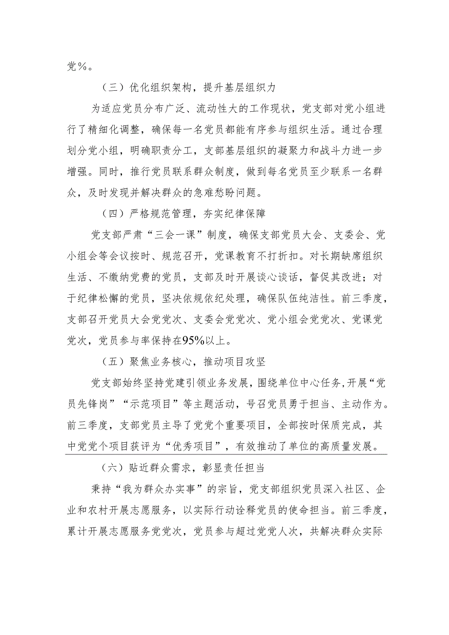 2024年前三季度支部工作总结.docx_第2页