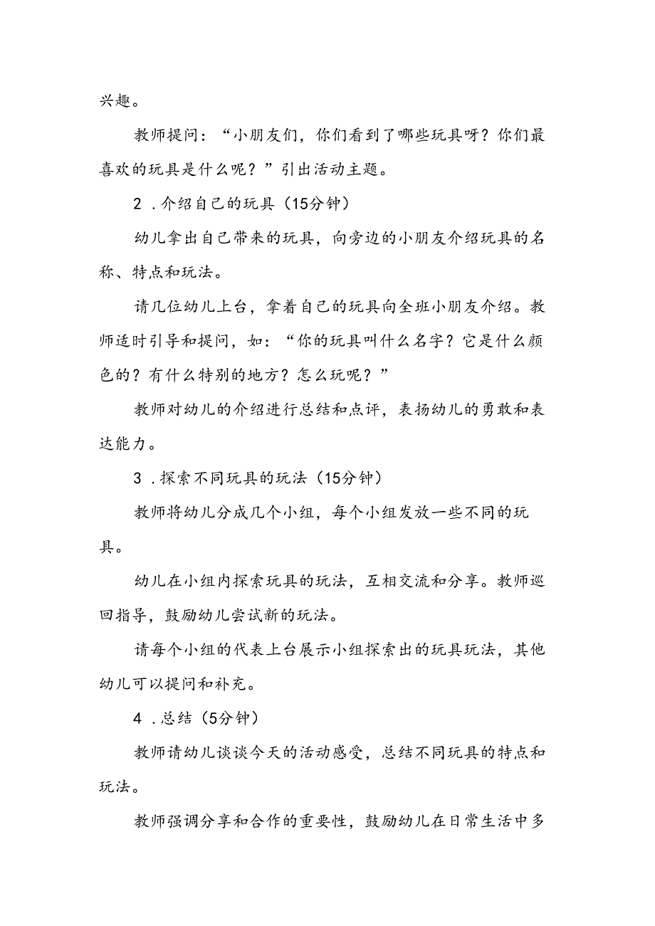 幼儿园《我最喜欢的玩具》公开课教案.docx_第2页