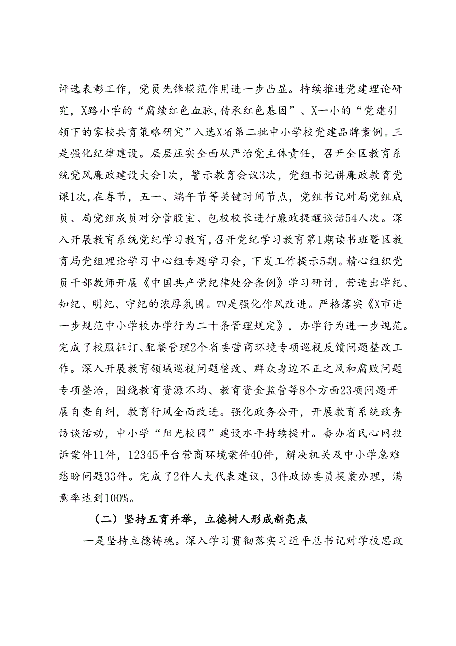 区教育局2024年上半年工作总结和下半年工作安排.docx_第2页