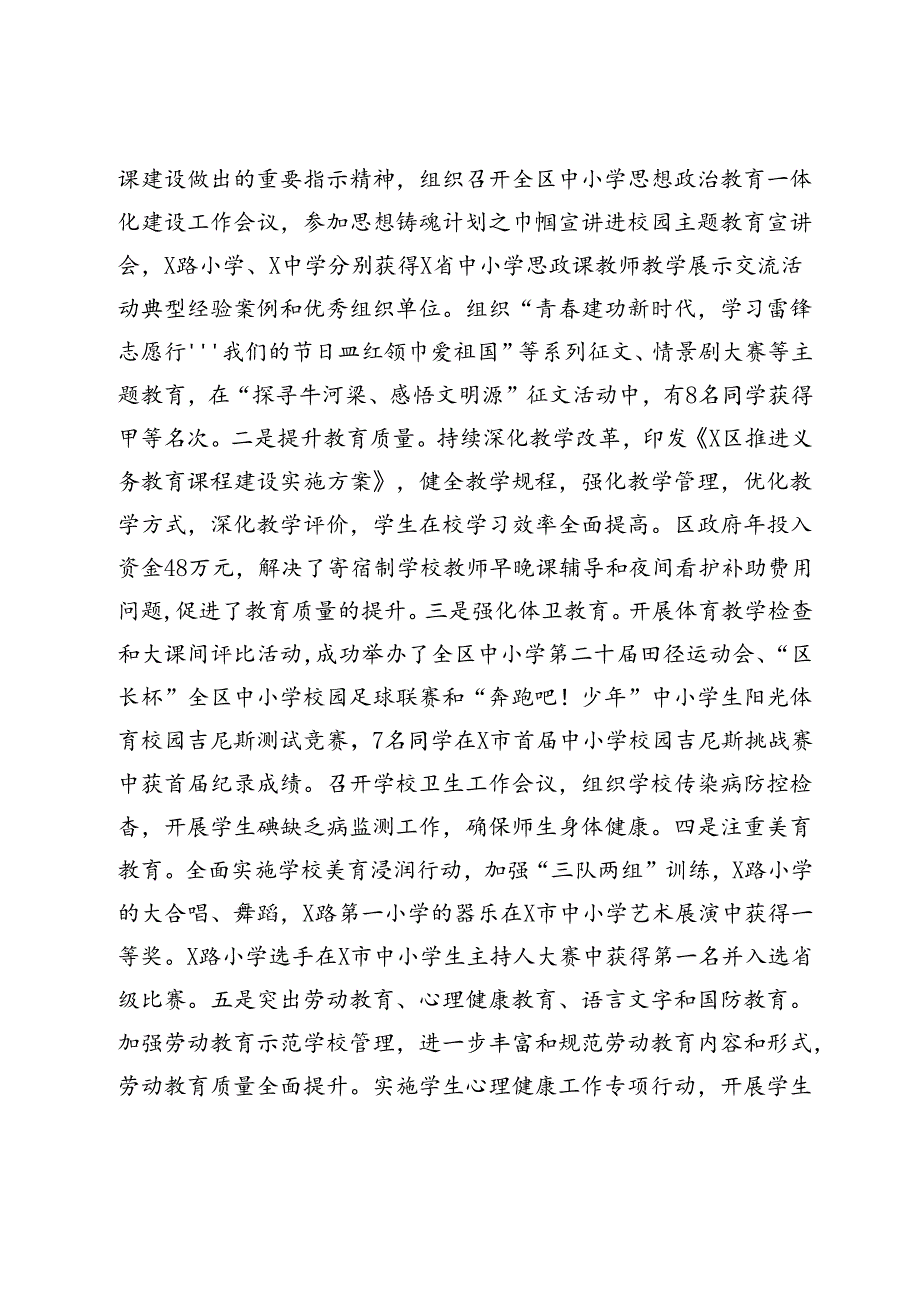 区教育局2024年上半年工作总结和下半年工作安排.docx_第3页