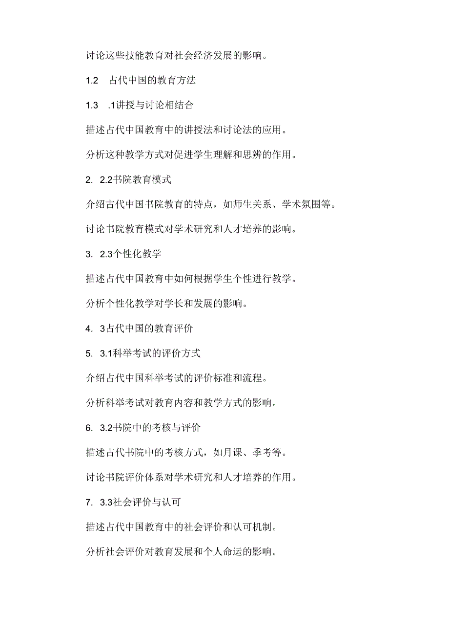 古代中国的教育制度---教案.docx_第3页