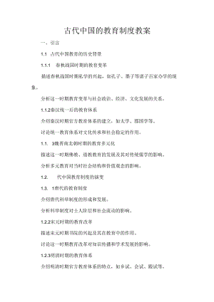 古代中国的教育制度---教案.docx