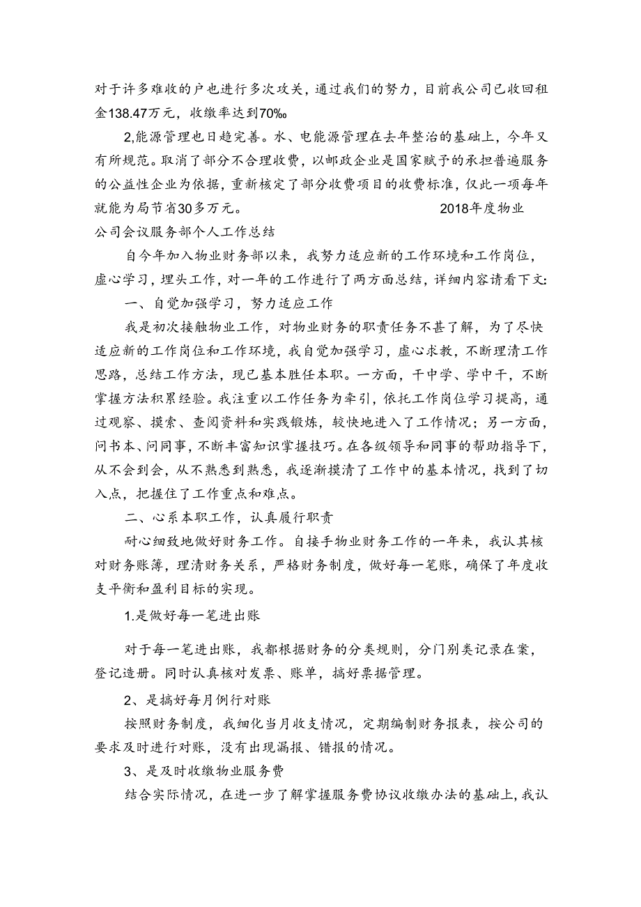 2023年度物业公司会议服务部个人工作总结.docx_第3页