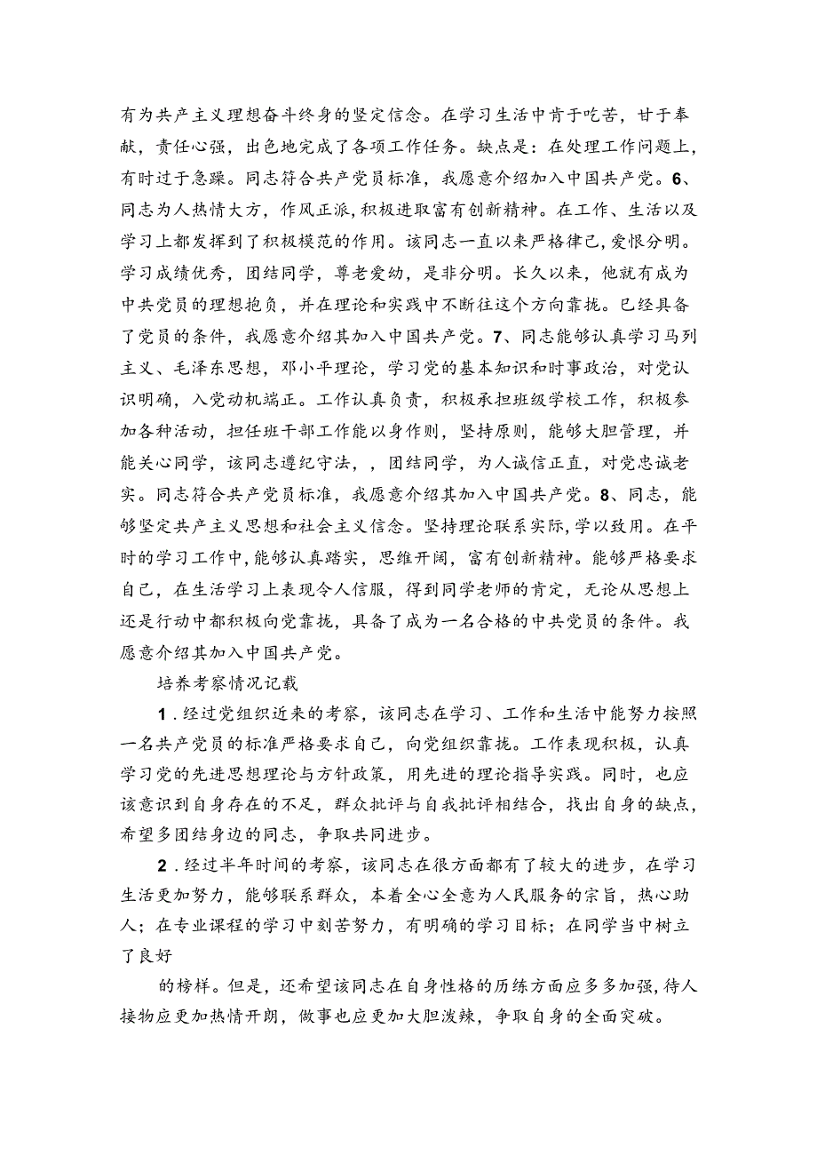 入党积极分子团支部意见4篇.docx_第2页