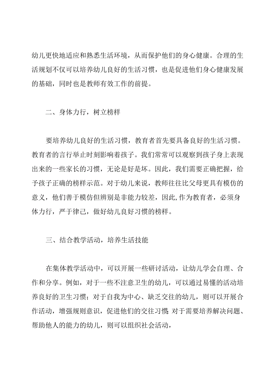 如何培养幼儿良好的生活习惯论文.docx_第2页