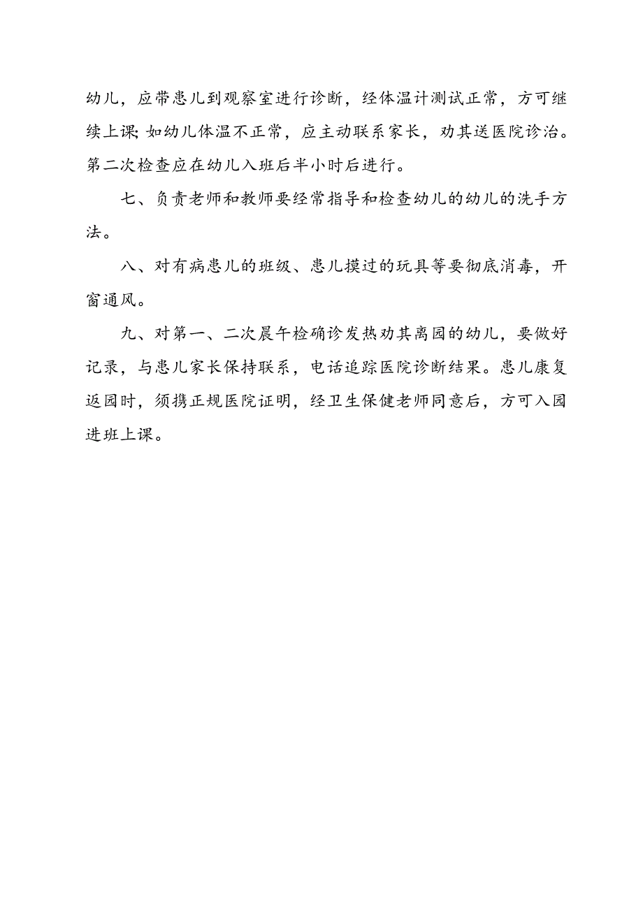 幼儿园晨午检制度.docx_第2页