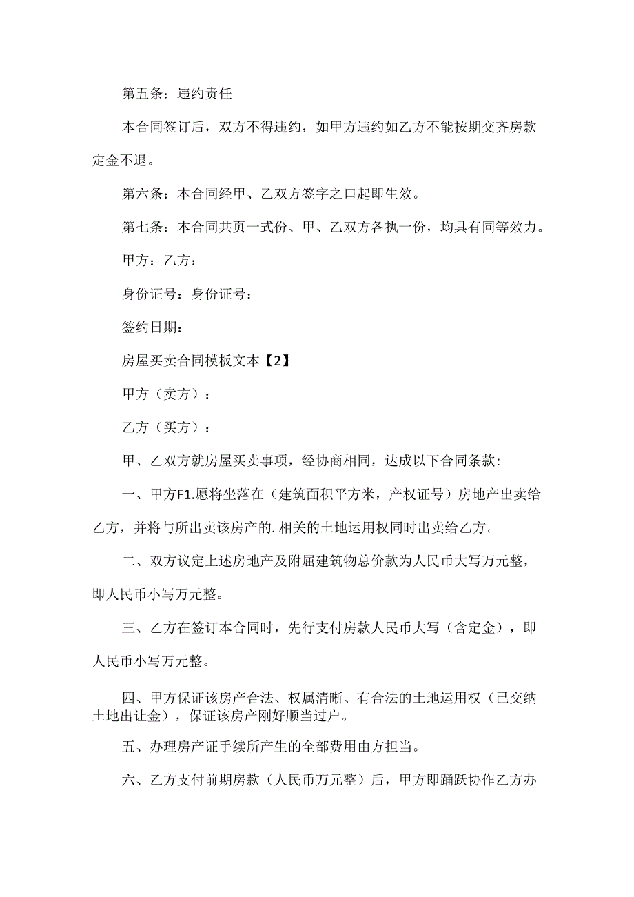房屋买卖合同模板文本20xx.docx_第2页