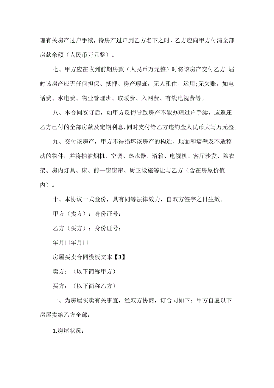房屋买卖合同模板文本20xx.docx_第3页