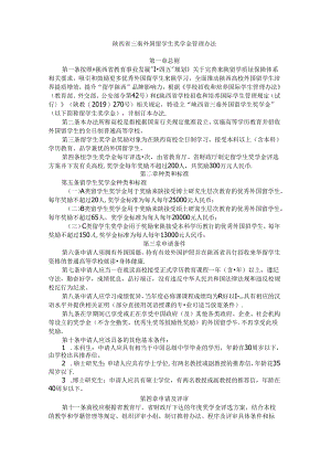 陕西省三秦外国留学生奖学金管理办法.docx