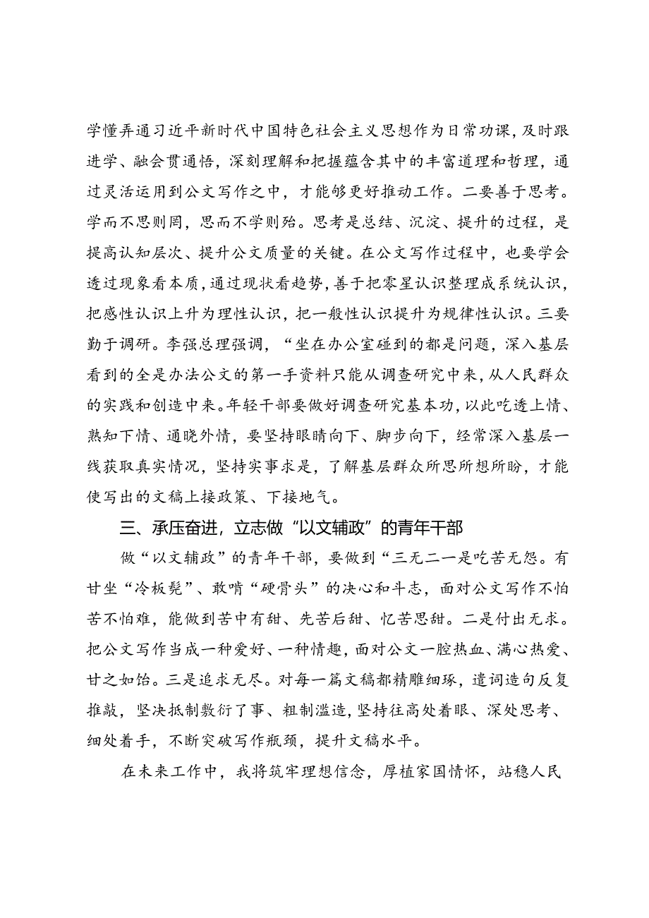 在年轻干部公文写作工作会议上的发言.docx_第2页