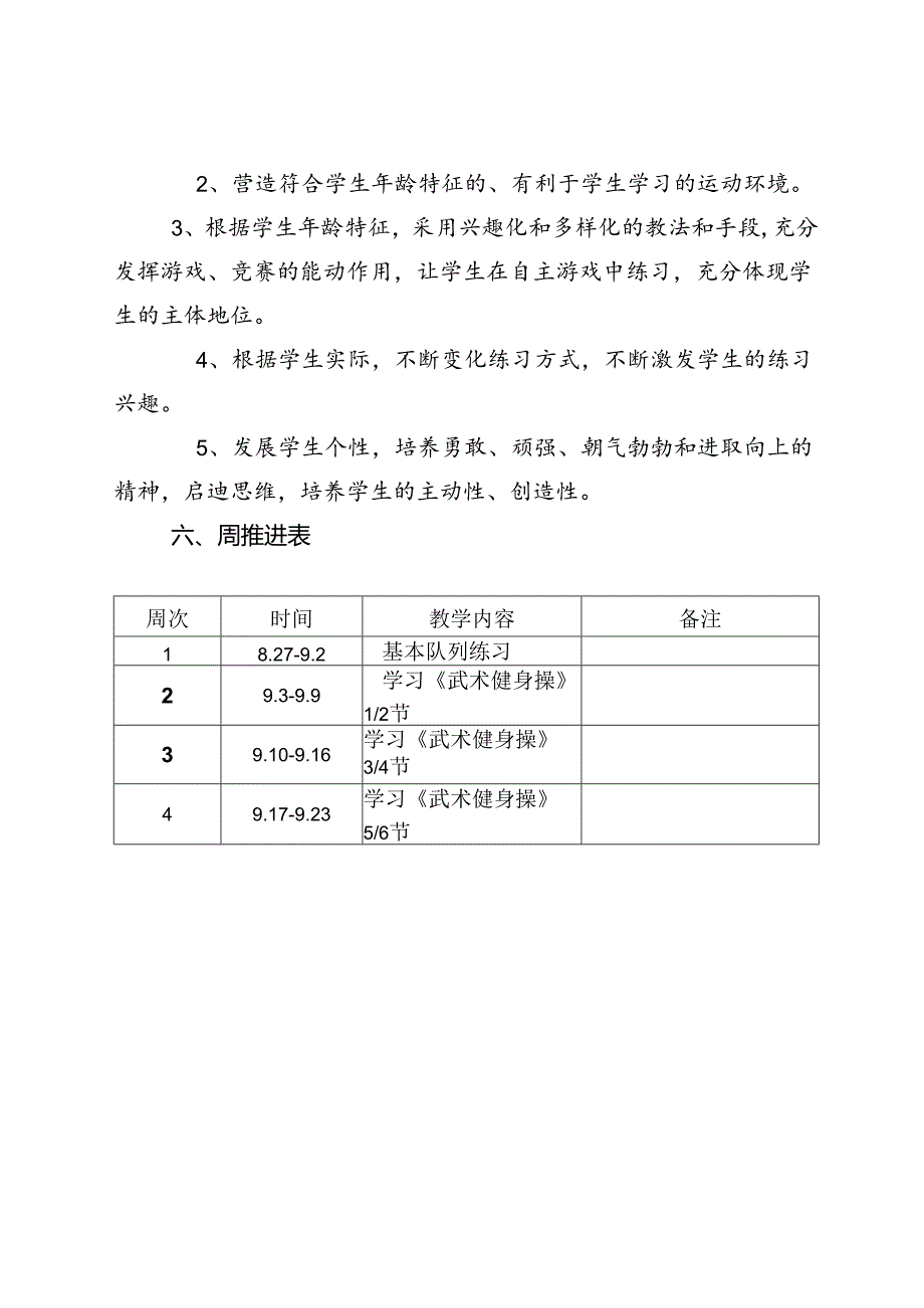 2024-2025学年度上学期第一学期七年级体育教学工作计划（周推进度表）.docx_第3页