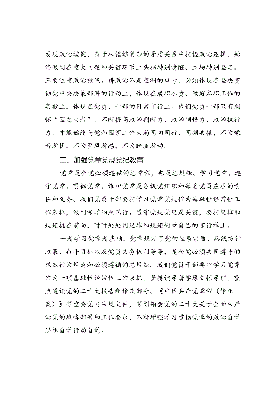 党课讲稿：明“纪”以自检上好党员干部“必修课”.docx_第2页