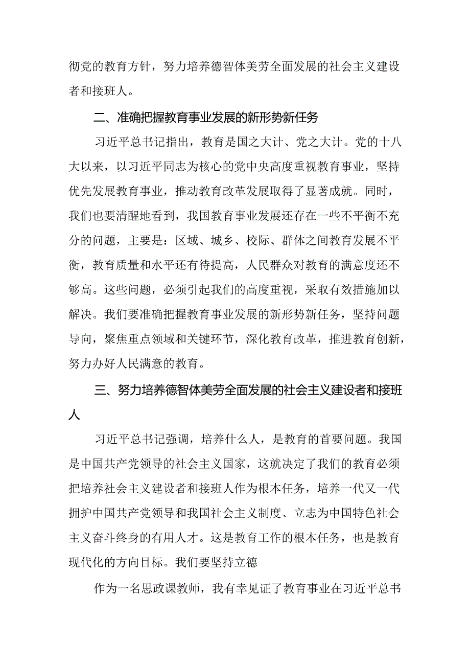 学习全国教育大会精神的心得体会11篇.docx_第2页