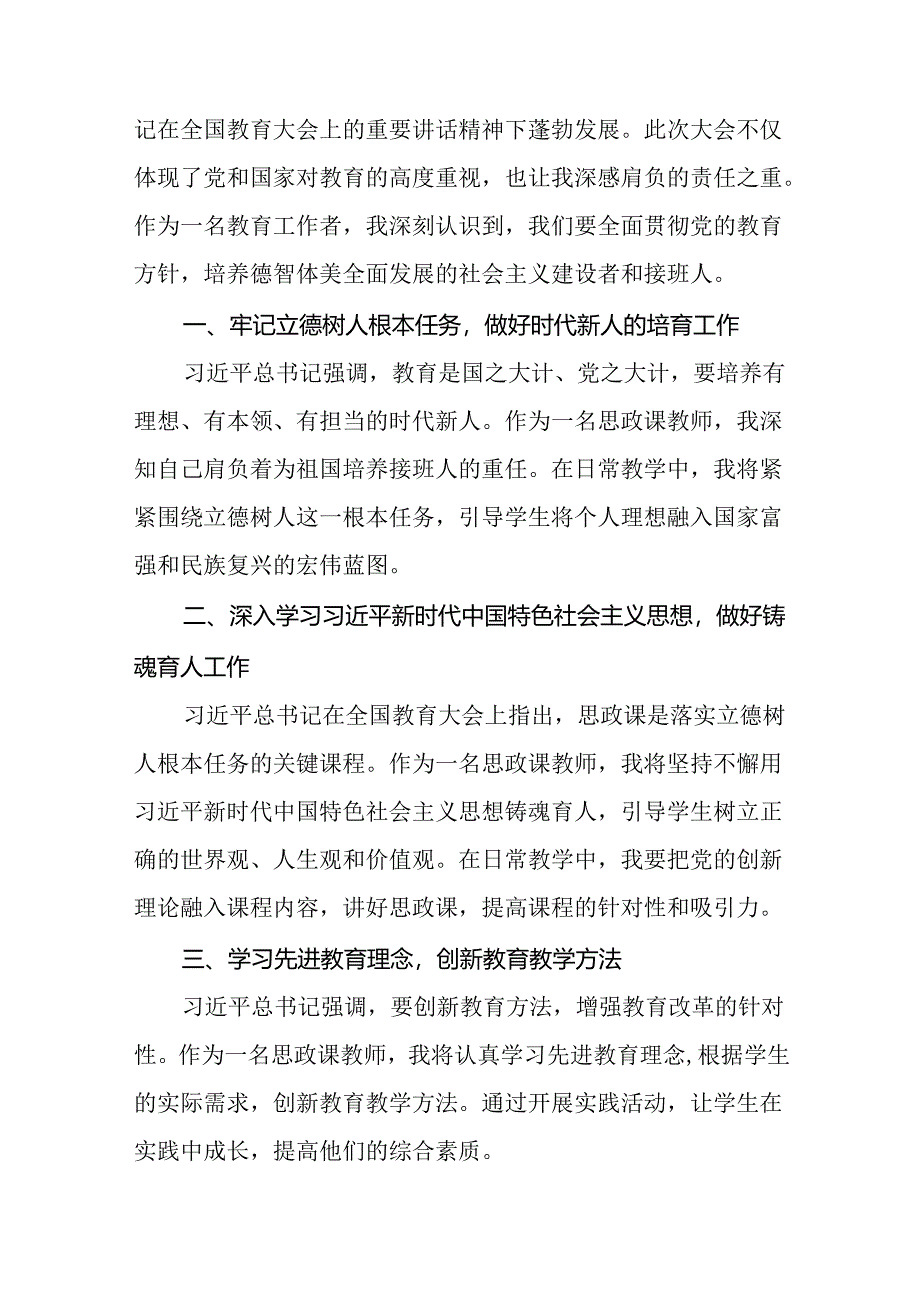 学习全国教育大会精神的心得体会11篇.docx_第3页