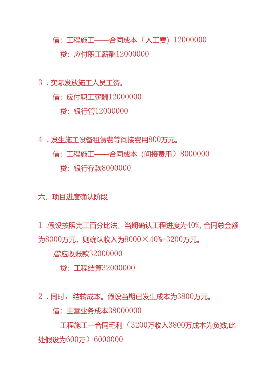 做账实操-EPC模式下总承包商的账务处理分录实例.docx_第3页