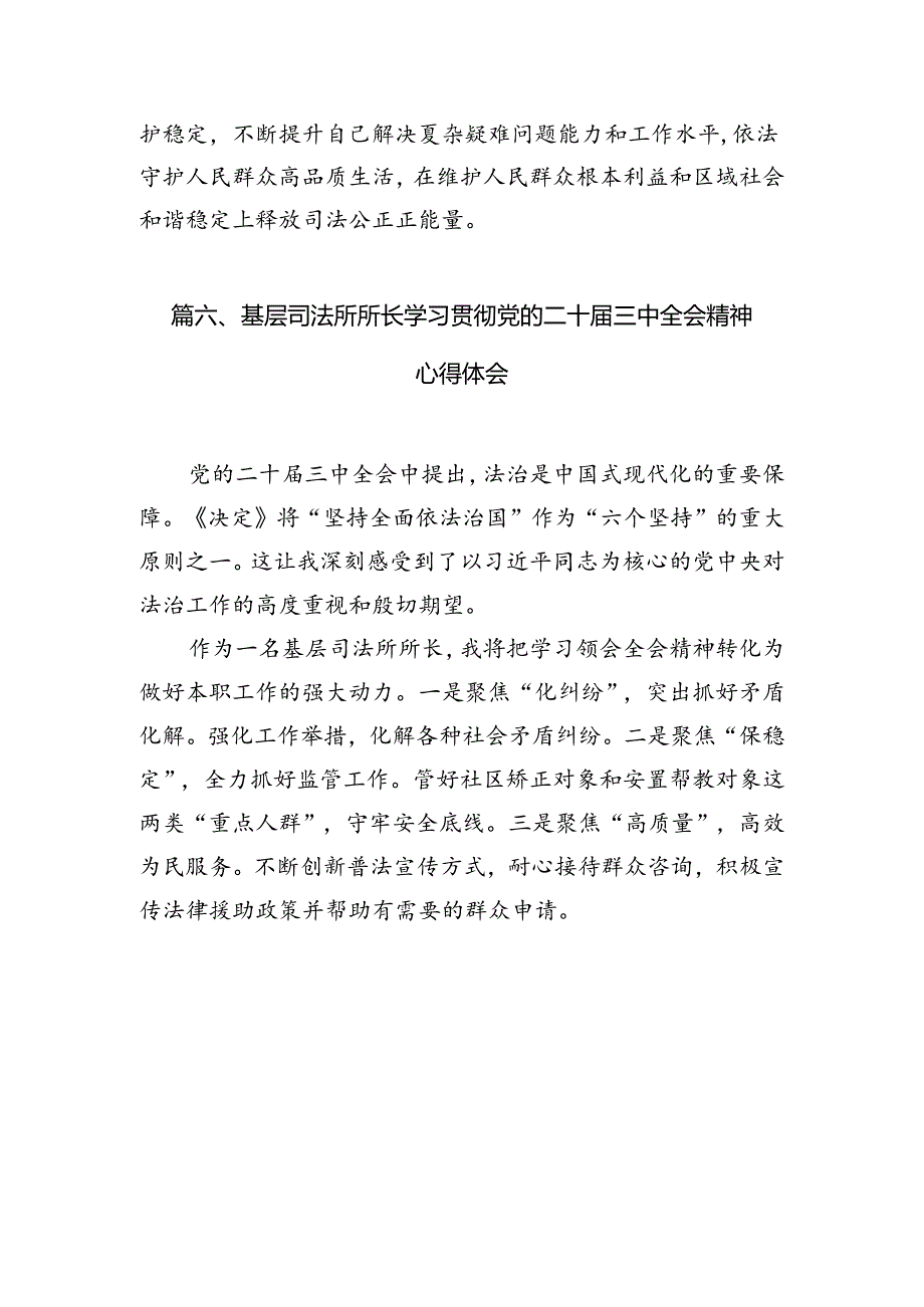 （15篇）司法行政系统干警学习贯彻党的二十届三中全会精神心得体会范文.docx_第1页